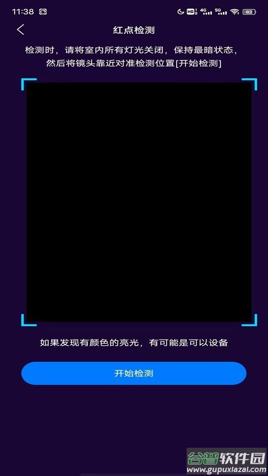 针孔摄像头扫描工具手机版截图1