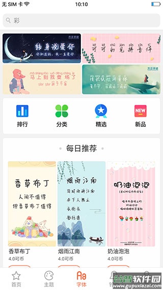 oppo主题商店2024最新版截图3