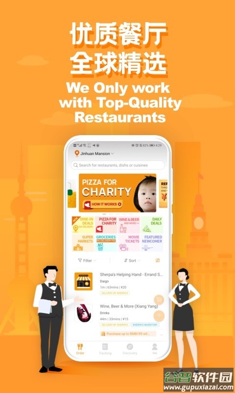 sherpas食派士截图4