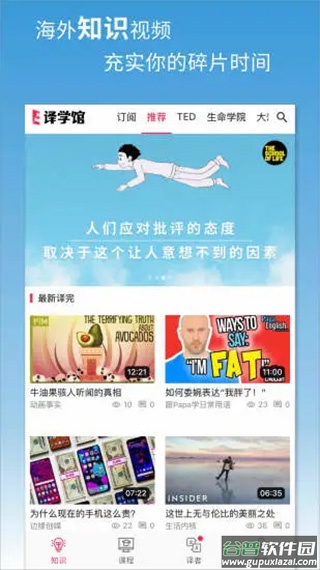 译学馆app截图1