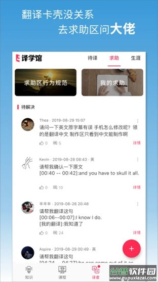 译学馆app截图5