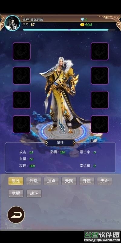 去仙界刷装备手游截图2