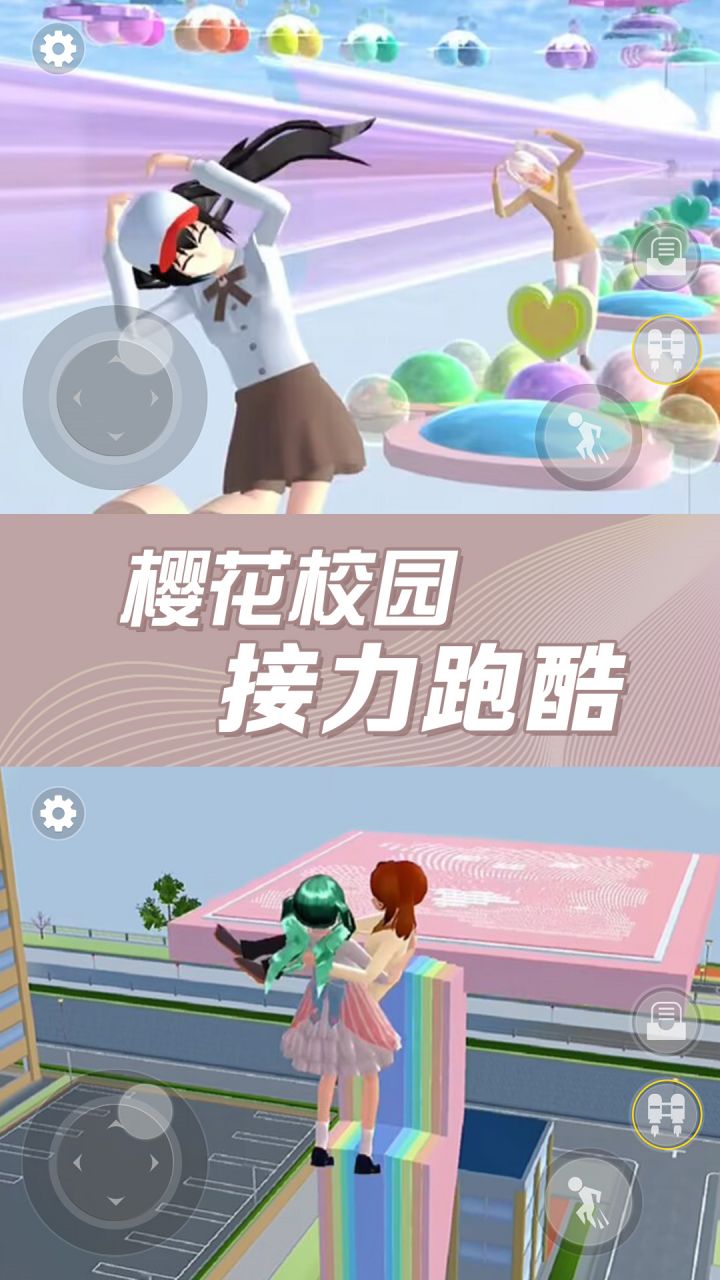 樱花百变女生手游下载截图1
