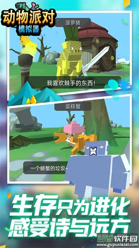 动物派对模拟器手机版截图3