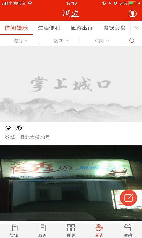 掌上城口APP截图1