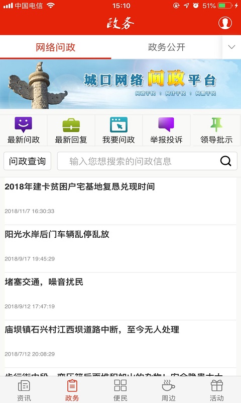 掌上城口APP截图2