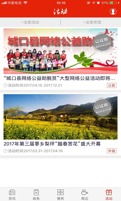 掌上城口APP截图3