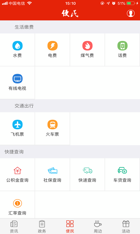 掌上城口APP截图4