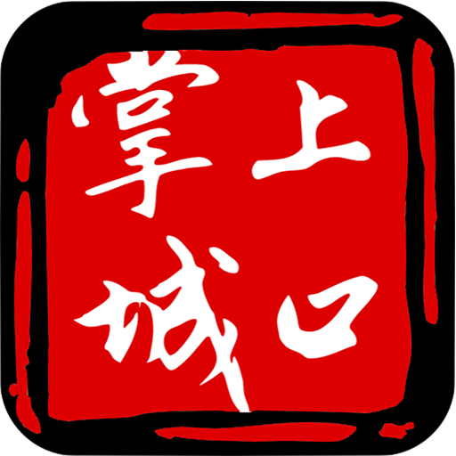 掌上城口APPv3.0.5