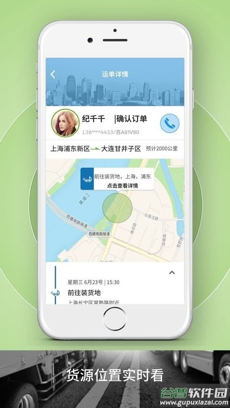 申丝货运网app员工版下载
