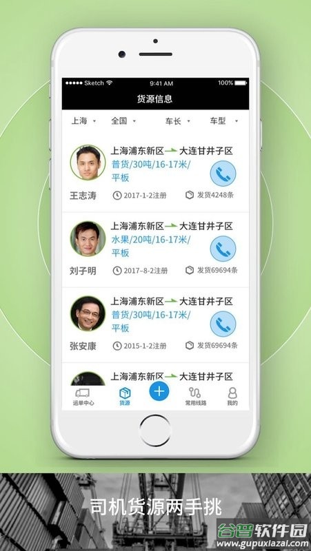 申丝货运网员工版最新版截图1