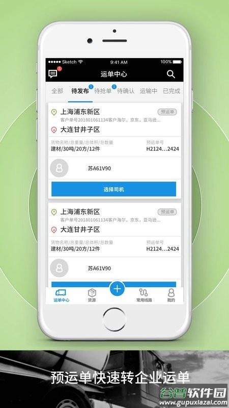 申丝货运网员工版最新版截图2