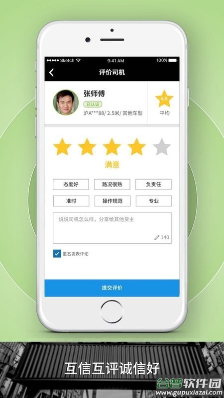 申丝货运网员工版最新版截图4