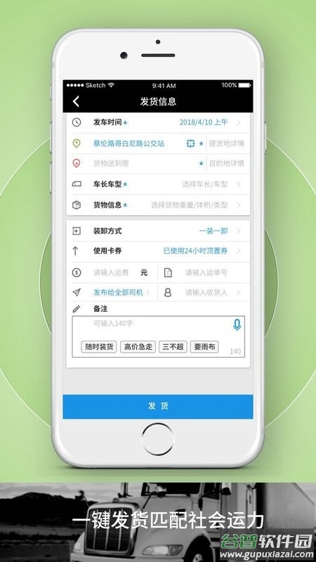 申丝货运网员工版最新版截图5