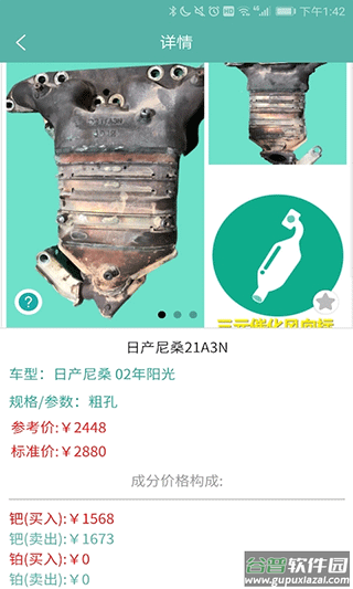 三元催化风向标app最新版截图2