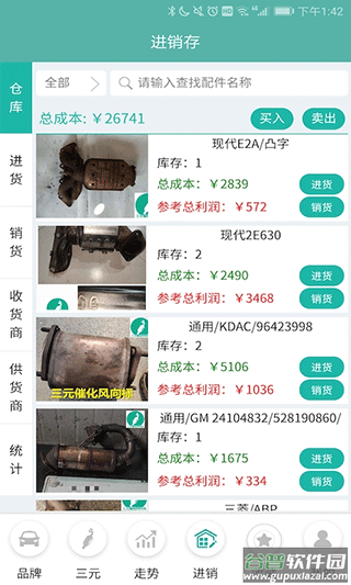三元催化风向标app最新版截图4