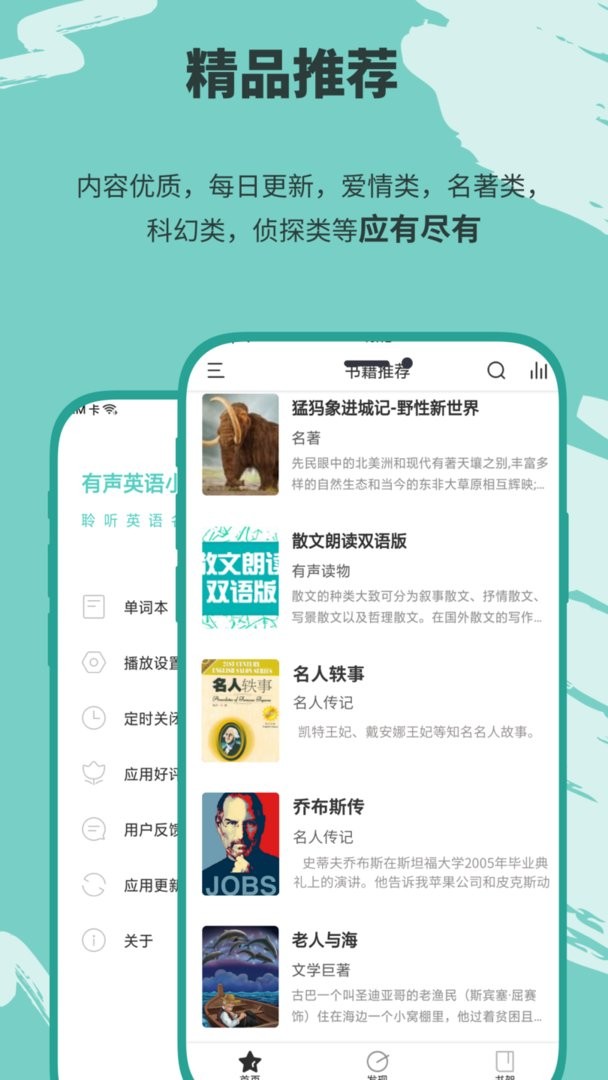 有声英语小说官方版