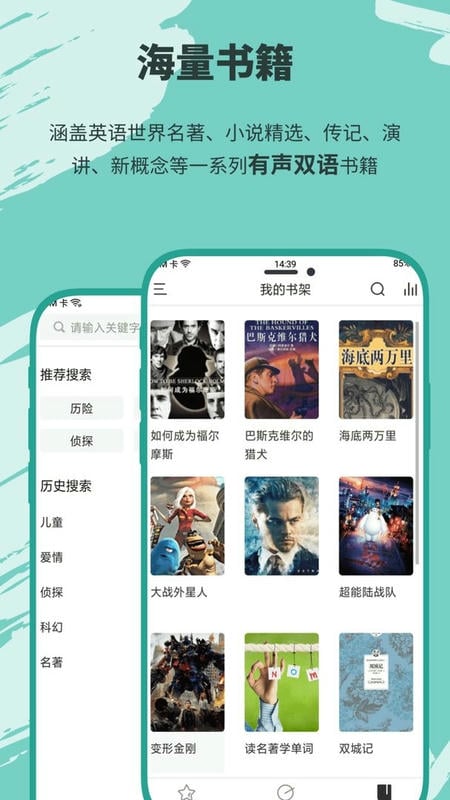 有声英语小说免费版截图1