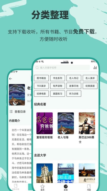 有声英语小说免费版截图3