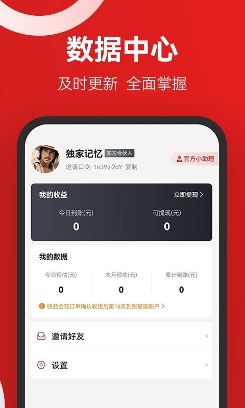 省团优选app下载