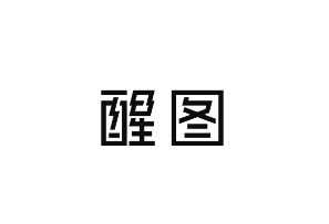醒图