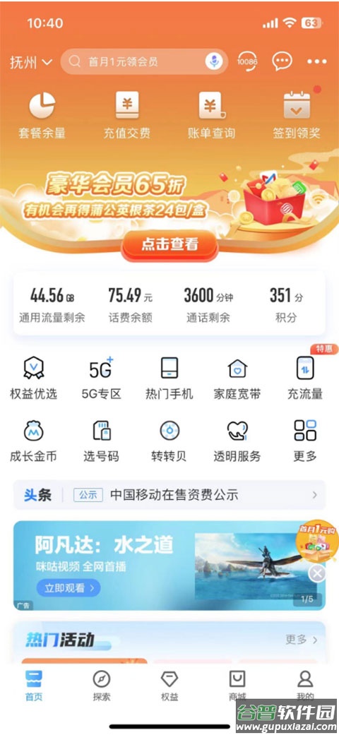 宁夏移动网上营业厅app