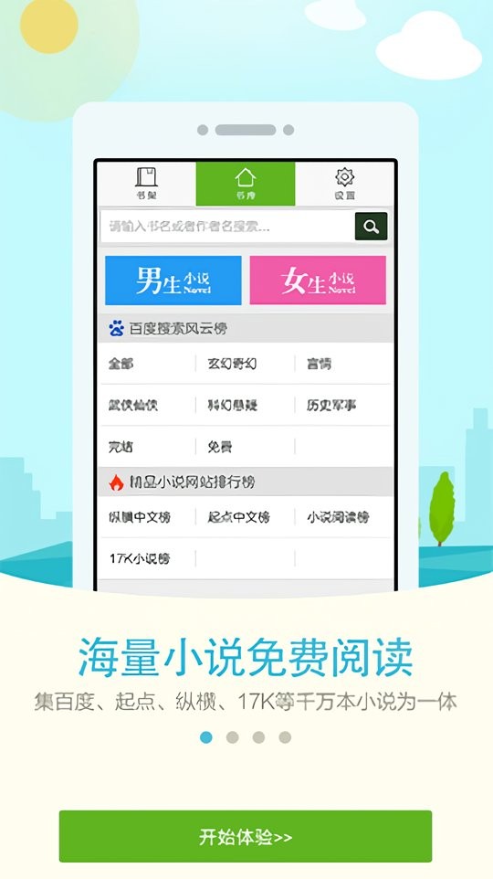 人人阅读app截图1