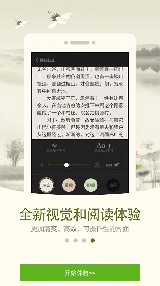 人人阅读app截图2