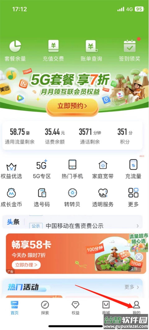 新疆移动营业厅app官方版