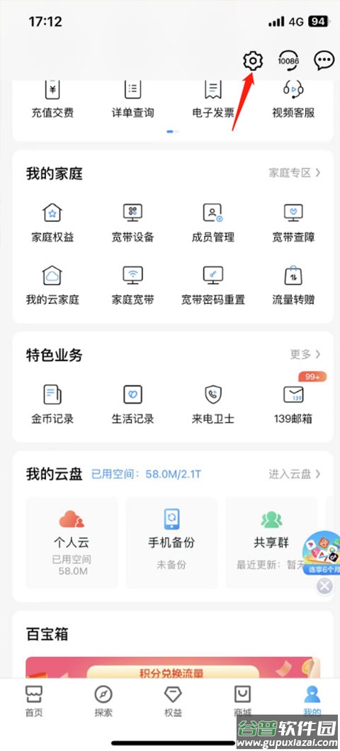新疆移动营业厅app官方版