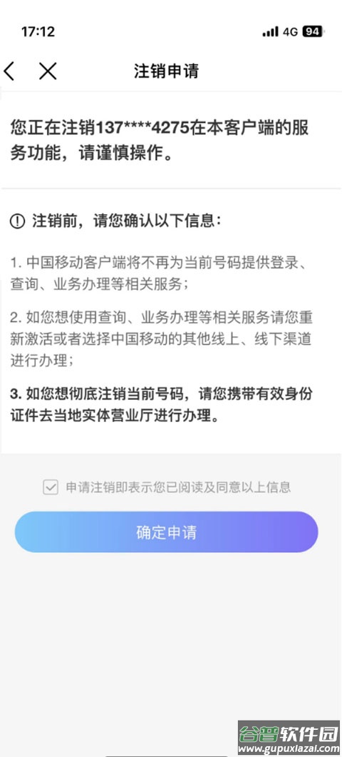 新疆移动营业厅app官方版