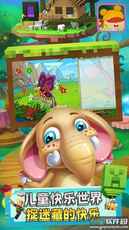 欢乐捉迷藏手机版截图1