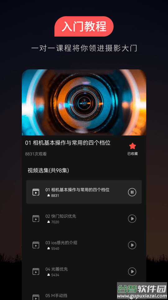 摄影之友软件截图3