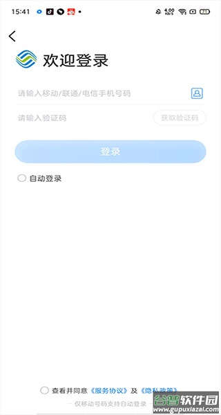 中国移动app最新版
