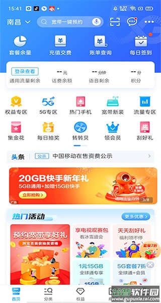 中国移动app最新版
