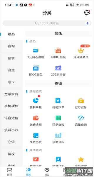 中国移动app最新版