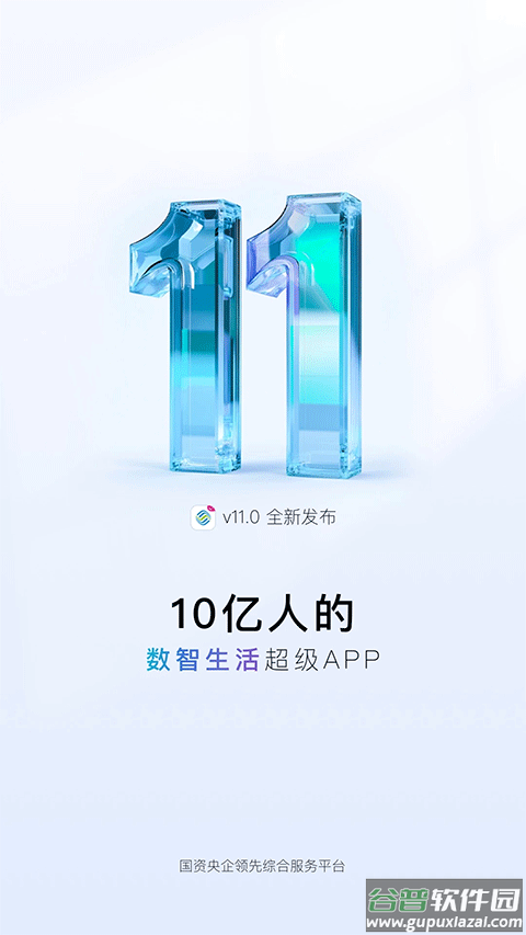 中国移动app最新版截图1