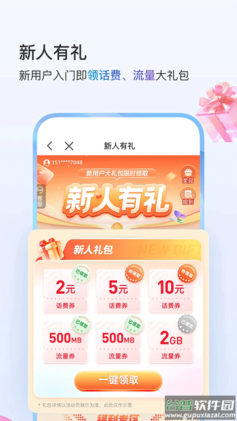 中国移动app最新版截图4