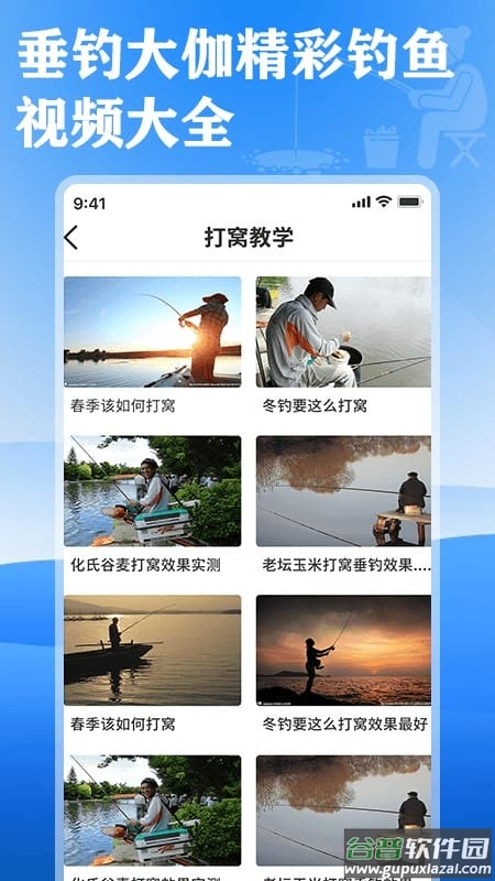游钓有方app下载
