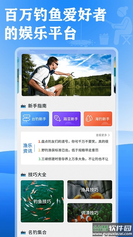 游钓有方官方版截图1