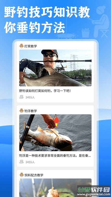 游钓有方官方版截图2