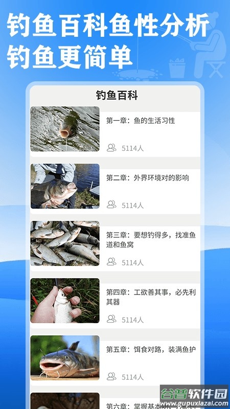 游钓有方官方版截图3