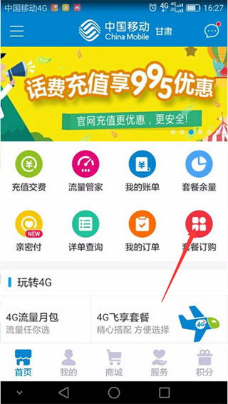 中国移动沟通100营业厅app