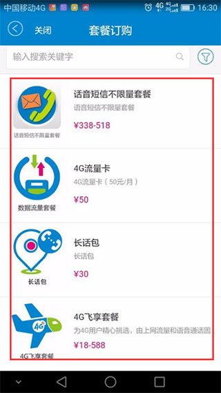 中国移动沟通100营业厅app