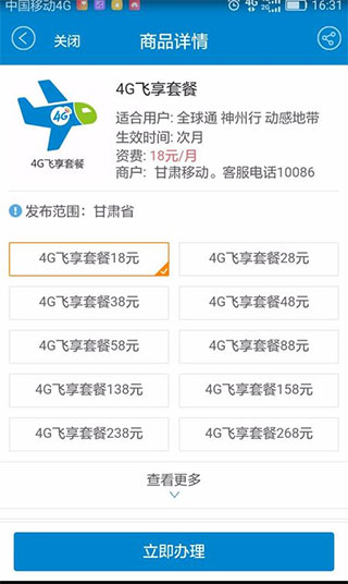 中国移动沟通100营业厅app