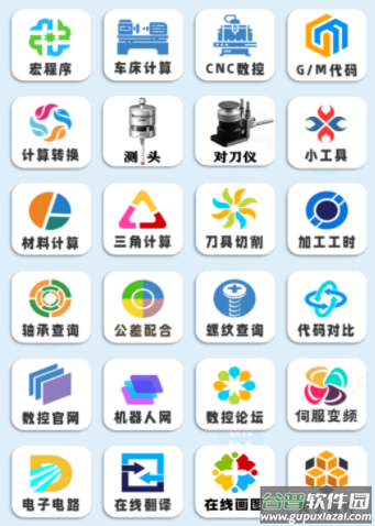 数控助手app下载