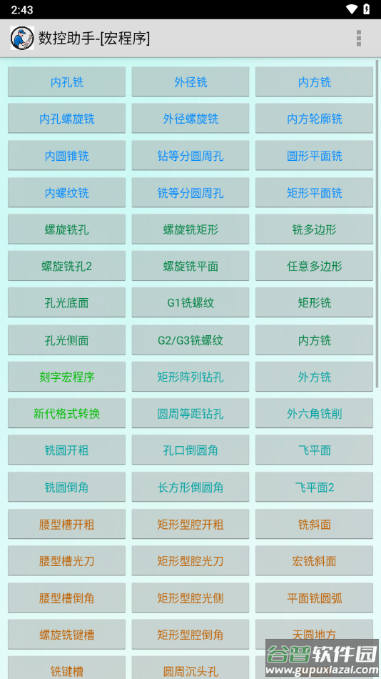 数控助手app下载截图2
