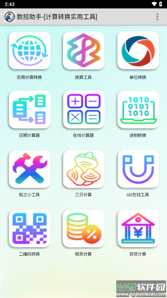 数控助手app下载截图3