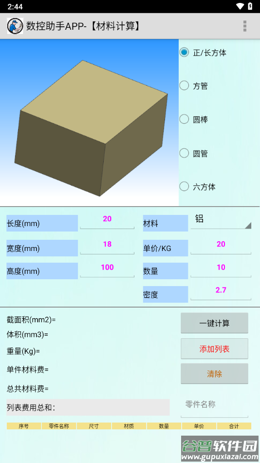数控助手app下载截图4