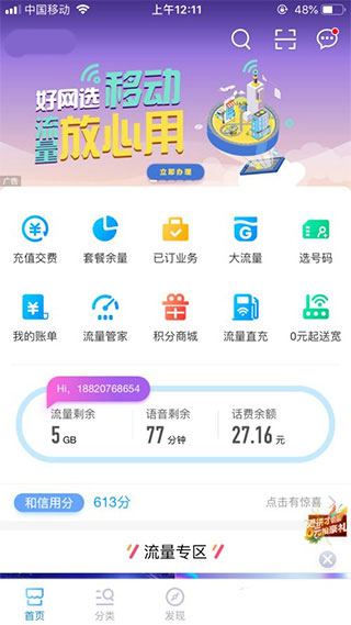 上海掌上移动营业厅手机版